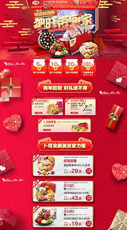 卜珂巧克力 食品 零食 酒水 年货节 腊八抢年货 天猫首页活动专题页面设计
