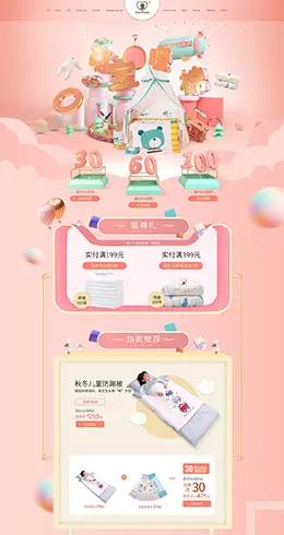 austtbaby 母婴用品 童装服饰 婴幼儿产品 天猫首页活动页面设计