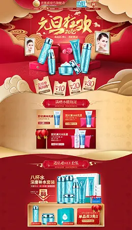 依斯莉 美妆 彩妆 化妆品 元旦新年 年货节 天猫首页活动专题页面设计