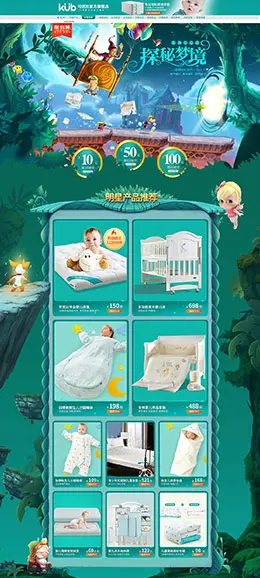 可优比 母婴用品 儿童玩具 童装 天猫首页活动专题页面设计