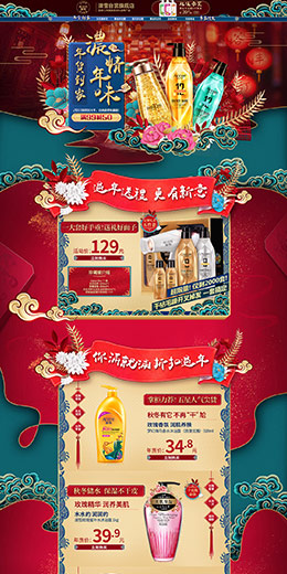 澳雪 洗护用品 家居用品 年货节 腊八抢年货 京东首页活动专题页面设计