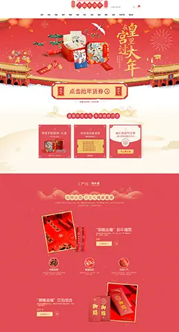 网易严选 皇家年货节活动专题页面设计