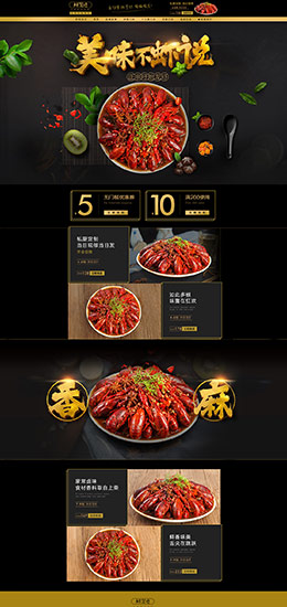 鲜聚德 食品 零食 酒水 天猫首页活动专题页面设计