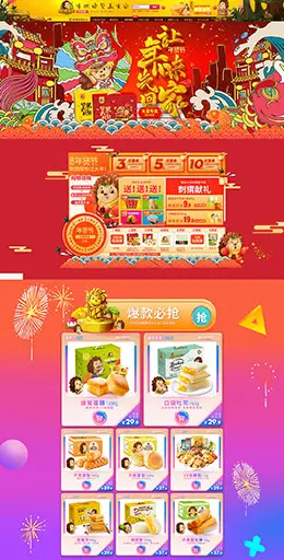 刺猬阿甘 食品 零食 酒水 年货节 腊八抢年货 天猫首页活动专题页面设计