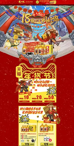 粱大侠 食品 零食 酒水 年货节 腊八抢年货 天猫首页活动专题页面设计