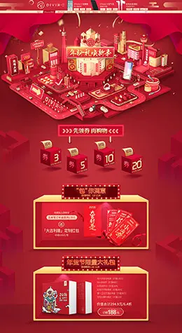 第一卫 家电 3C数码 家用电器 年货节 腊八抢年货 天猫首页活动专题页面设计