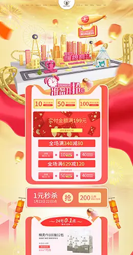 austtbaby 母婴用品 童装服饰 婴幼儿产品 年货节 腊八抢年货 天猫首页活动专题页面设计