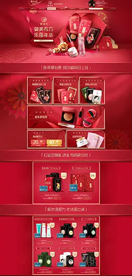 御泥坊 美妆 彩妆 化妆品 年货节 腊八抢年货 天猫首页活动专题页面设计