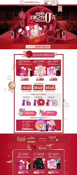 韩束 美妆 彩妆 化妆品 年货节 腊八抢年货 天猫首页活动专题页面设计