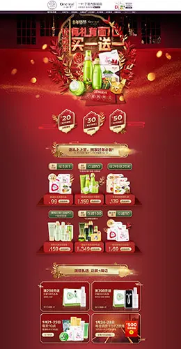 一叶子 美妆 彩妆 化妆品 年货节 腊八抢年货 天猫首页活动专题页面设计