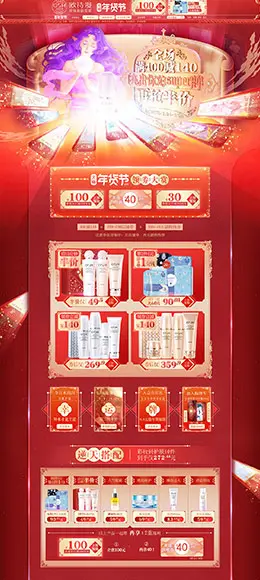 欧诗漫 美妆 彩妆 化妆品 年货节 腊八抢年货 天猫首页活动专题页面设计