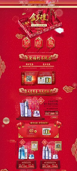 自然堂 美妆 彩妆 化妆品 年货节 腊八抢年货 天猫首页活动专题页面设计