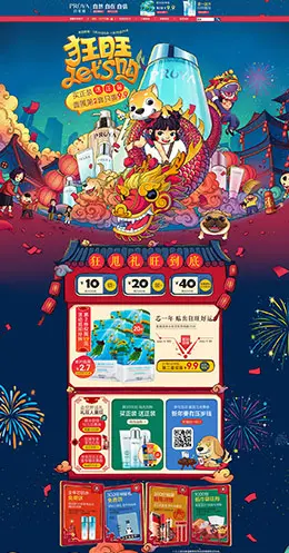 珀莱雅 美妆 彩妆 化妆品 年货节 腊八抢年货 天猫首页活动专题页面设计