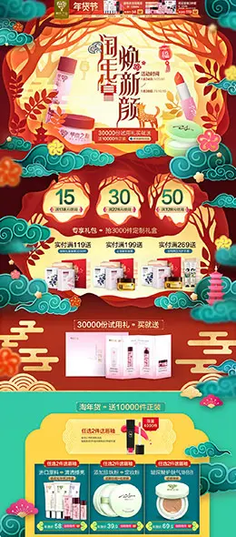 草木之心 美妆 彩妆 化妆品 年货节 腊八抢年货 天猫首页活动专题页面设计