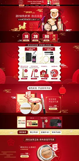 蜜丝佛陀 美妆 彩妆 化妆品 年货节 腊八抢年货 天猫首页活动专题页面设计