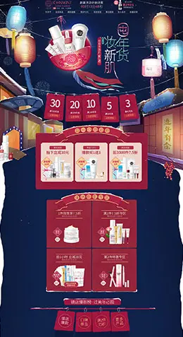 瓷肌 美妆 彩妆 化妆品 年货节 腊八抢年货 天猫首页活动专题页面设计