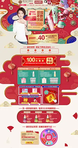 春纪 美妆 彩妆 化妆品 年货节 腊八抢年货 天猫首页活动专题页面设计