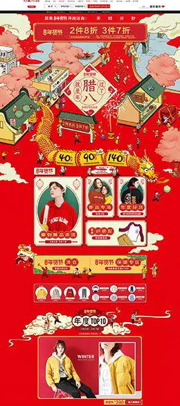 初语 女装服饰 年货节 腊八抢年货 天猫首页活动专题页面设计