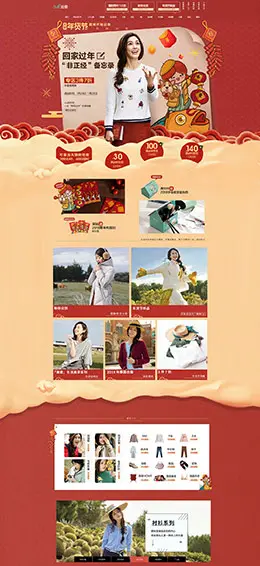 茵曼 女装服饰 年货节 腊八抢年货 天猫首页活动专题页面设计