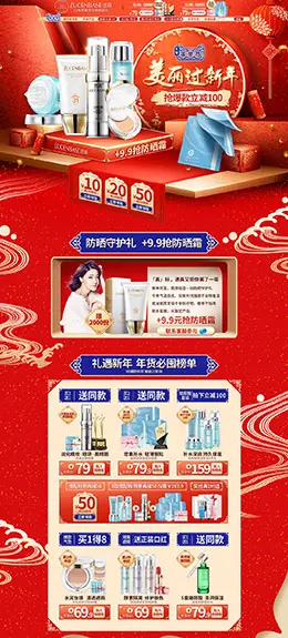 透真 美妆 彩妆 化妆品 年货节 腊八抢年货 天猫首页活动专题页面设计