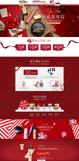 mistine 美妆 彩妆 化妆品 年货节 腊八抢年货 天猫首页活动专题页面设计