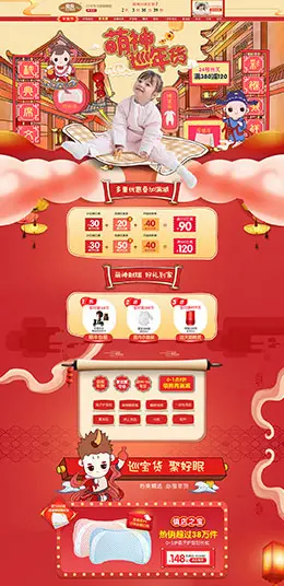 良良 母婴用品 儿童玩具 童装 年货节 腊八抢年货 天猫首页活动专题页面设计
