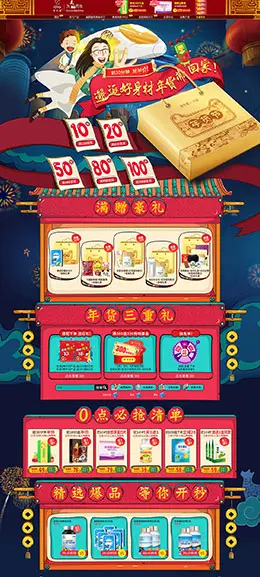 蒂芬妮 营养保健食品 滋补膳食 医药 年货节 腊八抢年货 天猫首页活动专题页面设计