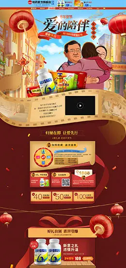 哈药 营养保健食品 滋补膳食 医药 年货节 腊八抢年货 天猫首页活动专题页面设计
