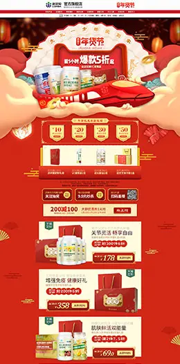 康恩贝 营养保健食品 滋补膳食 医药 年货节 腊八抢年货 天猫首页活动专题页面设计