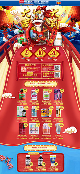 chemistwarehouse 营养保健食品 滋补膳食 医药 年货节 腊八抢年货 天猫首页活动专题页面设计