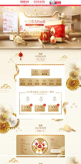 爱哆哆 食品 零食 酒水 年货节 腊八抢年货 天猫首页活动专题页面设计