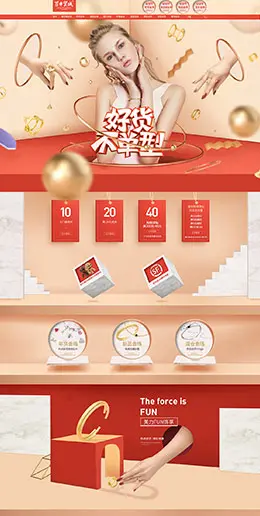 宝诚 珠宝首饰 饰品 年货节 腊八抢年货 天猫首页活动专题页面设计
