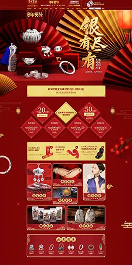 百年宝诚 珠宝首饰 饰品 年货节 腊八抢年货 天猫首页活动专题页面设计