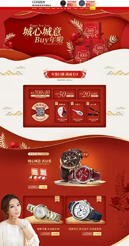 西铁城手表 珠宝首饰 饰品 年货节 腊八抢年货 天猫首页活动专题页面设计