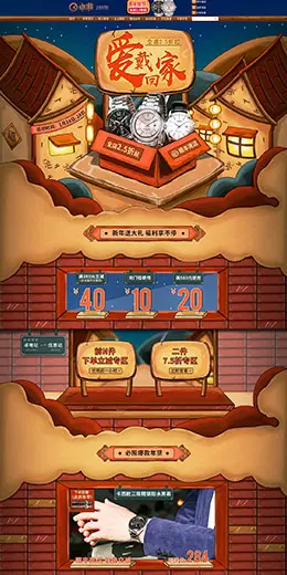 卓唯手表 珠宝首饰 饰品 年货节 腊八抢年货 天猫首页活动专题页面设计