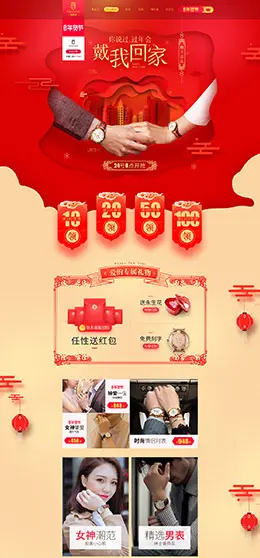 rocos手表 珠宝首饰 饰品 年货节 腊八抢年货 天猫首页活动专题页面设计