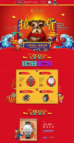 冠琴手表 珠宝首饰 饰品 年货节 腊八抢年货 天猫首页活动专题页面设计