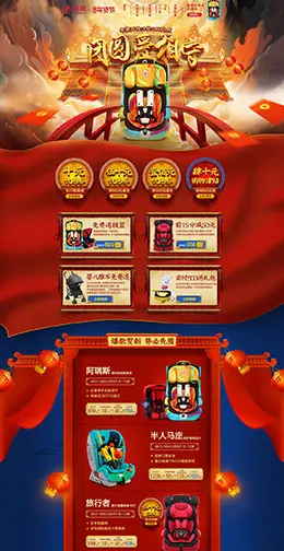 感恩 汽车用品配件 安全座椅 年货节 腊八抢年货 天猫首页活动专题页面设计