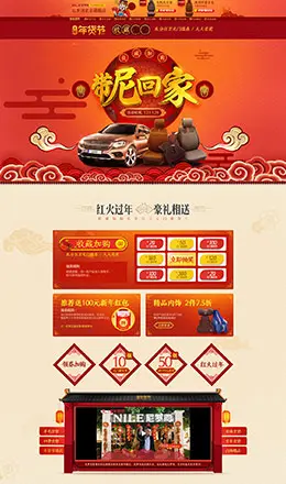 nile尼罗河 汽车用品配件 安全座椅 年货节 腊八抢年货 天猫首页活动专题页面设计