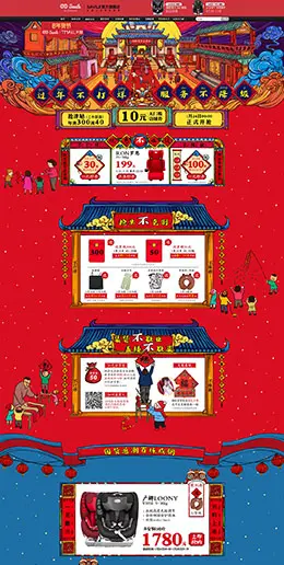 savile 汽车用品配件 安全座椅 年货节 腊八抢年货 天猫首页活动专题页面设计