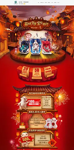 宝贝第一 汽车用品配件 安全座椅 年货节 腊八抢年货 天猫首页活动专题页面设计