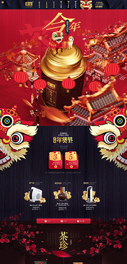 京冠 食品 零食 酒水 年货节 腊八抢年货 天猫首页活动专题页面设计