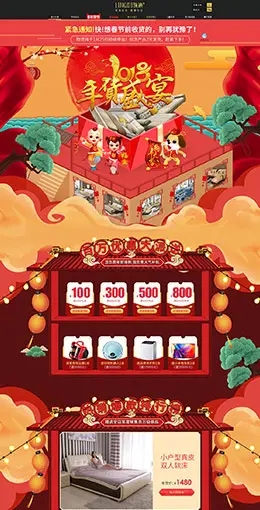 领迪 家具 装修建材 家装 家居 年货节 腊八抢年货 天猫首页活动专题页面设计