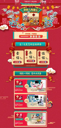 护童 家具 装修建材 家装 家居 年货节 腊八抢年货 天猫首页活动专题页面设计