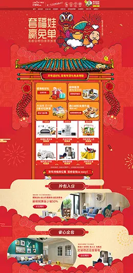 柠檬树装饰 家具 装修建材 家装 家居 年货节 腊八抢年货 天猫首页活动专题页面设计