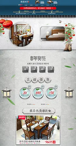 春花秋月 家具 装修建材 家装 家居 年货节 腊八抢年货 天猫首页活动专题页面设计