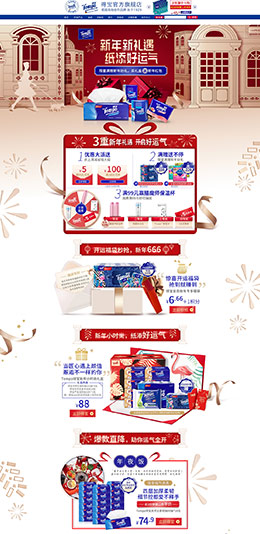 tempo得宝 家居用品 日用百货 年货节 腊八抢年货 天猫首页活动专题页面设计