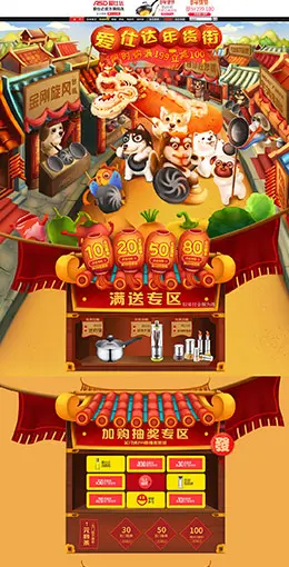 爱仕达厨具 家居用品 日用百货 年货节 腊八抢年货 天猫首页活动专题页面设计