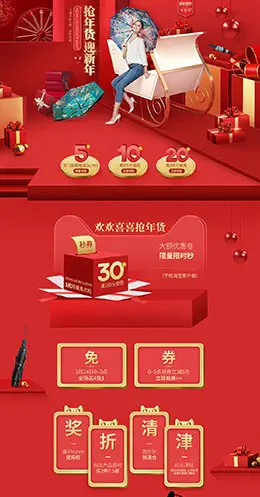 天堂伞 家居用品 日用百货 年货节 腊八抢年货 天猫首页活动专题页面设计