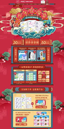 abc 家居用品 日用百货 年货节 腊八抢年货 天猫首页活动专题页面设计